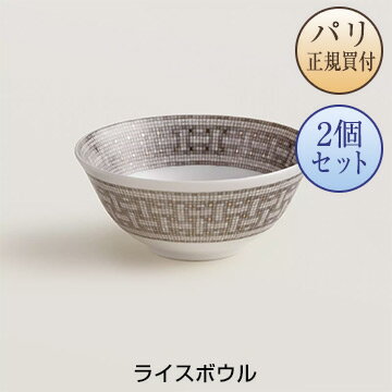 エルメス 食器 エルメス HERMES 食器 モザイク24 プラチナ ライスボウル 2個セット 新品 Bol a riz Mosaique au 24 platine