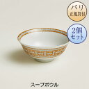 エルメス カップ エルメス HERMES 食器 モザイク24 ゴールド スープボウル 2個セット 新品 Bol a soupe Mosaique au 24 or