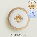 楽天パリセレクトショップ「Julietta」エルメス HERMES 食器 モザイク24 ゴールド シリアルプレート 2枚セット 新品 Assiette calotte Mosaique au 24 or