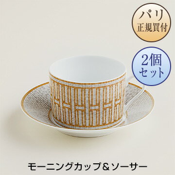 エルメス カップ エルメス HERMES 食器 モザイク24 ゴールド モーニングカップ＆ソーサー 2個セット 新品 Tasse a dejeuner et soucoupe Mosaique au 24 or