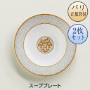 エルメス 食器 エルメス HERMES 食器 モザイク24 ゴールド スーププレート 2枚セット 新品 Assiette creuse Mosaique au 24 or