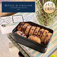 チョコチップクッキー 11枚入り オテル・ド・クリヨン HOTEL de CRILLON