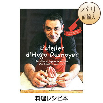 楽天パリセレクトショップ「Julietta」デノワイエ 肉の料理本 L'atelier d'Hugo Desnoyer フランス語版