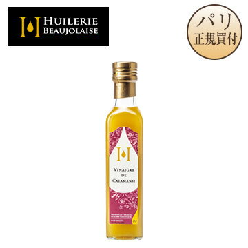 カラマンシーのお酢 ユイルリー ボージョレーズ Huilerie Beaujolaise VINAIGRE DE CALAMANSI