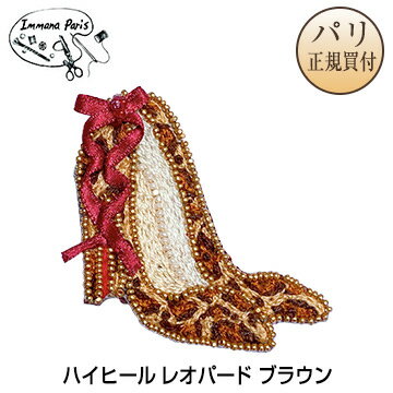 イマナパリ Immana Paris ハンドメイドブローチ ハイヒールシューズ レオパード ブラウン 新品 ミニチュア刺繍ブローチ 伝統刺繍職人 手刺繍のサムネイル
