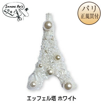 【先行販売】新品 Immana Paris イマナパリ ハンドメイドブローチ エッフェル塔 ホワイト ミニチュア刺繍ブローチ 伝統刺繍職人 手刺繍 フランス パリ ブローチのサムネイル