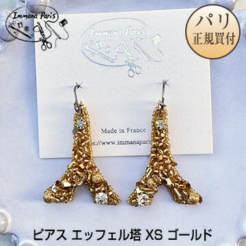 イマナパリ Immana Paris ハンドメイドピアス エッフェル塔 XS ゴールドミニチュア刺繍 新品 伝統刺繍職人 手刺繍のサムネイル