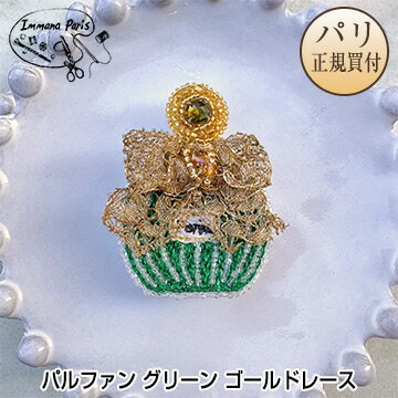 イマナパリ Immana Paris ハンドメイドブローチ パルファン グリーン ゴールドアンティークレース 新品 ミニチュア刺繍 伝統刺繍職人 手刺繍のサムネイル