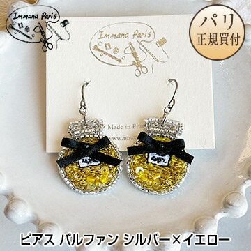 イマナパリ Immana Paris ピアス パルファン 丸型 シルバー × イエロー 新品 ミニチュア刺繍 伝統刺繍職人 手刺繍のサムネイル