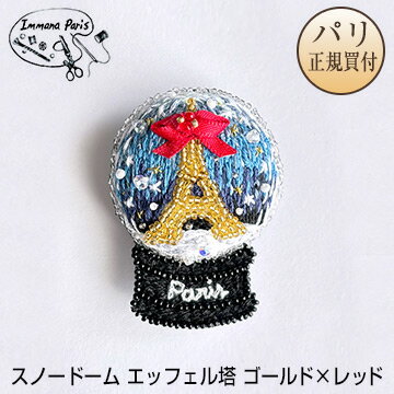 イマナパリ Immana Paris ハンドメイドブローチ スノードーム エッフェル塔 ゴールド×レッドリボン ミニチュア刺繍ブローチ 伝統刺繍職人 手刺繍 新品のサムネイル
