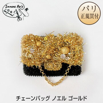 イマナパリ Immana Paris ハンドメイドブローチ チェーンバッグ ノエル ゴールド ミニチュア刺繍ブローチ 伝統刺繍職人 手刺繍 新品のサムネイル