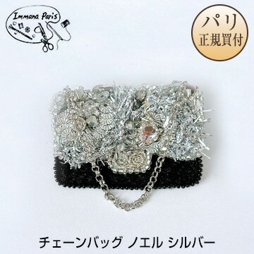イマナパリ Immana Paris ハンドメイドブローチ チェーンバッグ ノエル シルバー ミニチュア刺繍ブローチ 伝統刺繍職人 手刺繍 新品のサムネイル
