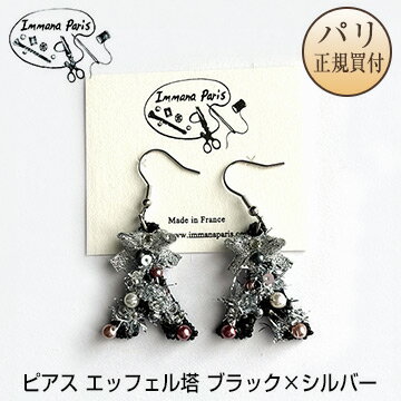 イマナパリ Immana Paris ハンドメイドピアス エッフェル塔 ブラック×シルバーリボン ミニチュア刺繍ブローチ 伝統刺繍職人 手刺繍 新品のサムネイル