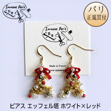 イマナパリ Immana Paris ハンドメイドピアス エッフェル塔 ホワイト×レッドリボン ミニチュア刺繍ブローチ 伝統刺繍職人 手刺繍 新品のサムネイル
