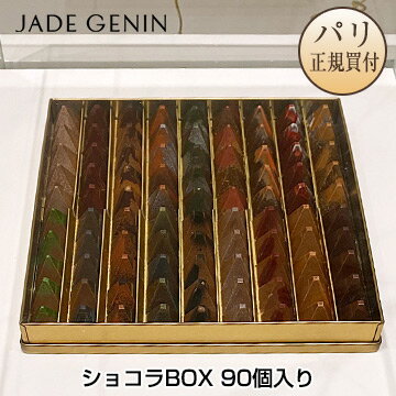 【クリスマスショコラご予約品】 ジャド・ジュナン Jade Genin 限定 ショコラBOX 90個入りのサムネイル