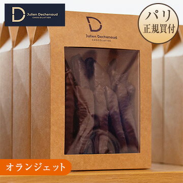 ジュリアン・デシュノー Julien Dechenaud オランジェット 箱入り 150g
