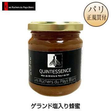 ゲランド半島の花々から採れた ハチミツ 自然100％ ゲランドの塩入り 250g Les rucher du pays blancs Quintessence Miel de Briere et Fleur de sel de Guerande