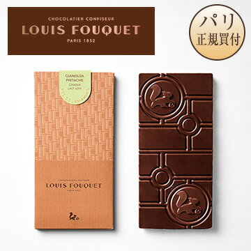 ルイ・フーケ LOUIS FOUQUET 板チョコ ジャンドゥージャ ピスタチオ ミルクチョコレート TABLETTE GIANDUJA PISTACHE - LAITのサムネイル