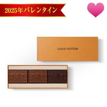 ルイヴィトンのチョコレートどこで売ってる?買える?日本での ルイヴィトンのチョコレートどこで売ってる?買える?日本での