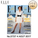 エル・フランス ELLE France No.3737 4 AOUT 2017 フランス語版