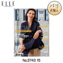 本家フランスのファッション雑誌『ELLE France （エル・フランス）』 【フランス直輸入】エル・フランス　No.3743 15 SEPTEMBRE 2017 本家フランス語版！！フランスで人気のファッション雑誌♪ 七海です。 フランスを代表するファッション誌『ELLE France （エル・フランス）』 こちらは、本家のフランス語版のエル・フランス！ 号数はNo.3743 15 SEPTEMBRE 2017の週間誌です。 本家のフランス語版は、日本とは異なり週刊誌です！ なぜなら、世界中の「どこよりも早い」ファッション情報をお届け出来るから♪ 世界のファッションの中心地というだけあり、さすが本家フランス！！ ファッションの他にも、ゴシップやエンタメ情報なども満載。 恋愛に関する記事や料理など、内容も充実しています。 フランス版にはパリ情報があるのもお勧めのポイント。 一足早く世界のファッションの流行がゲット出来てしまう1冊です。 フランス語の勉強にも最適！ 気になる方はぜひいかがですか？ 【商品詳細】 号数No.3743 15 SEPTEMBRE 2017言語フランス語 入荷予定日詳しくはメルマガまたは商品ページの再入荷お知らせに登録して下さい♪ Juliettaメルマガ購読はコチラ≫ その他のフランス語の雑誌はこちら≫