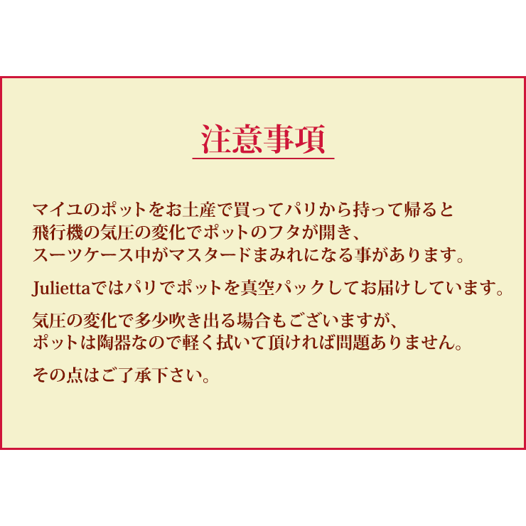 注意事項