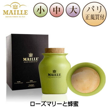 ローズマリーと蜂蜜のマスタード 量り売り 小瓶 中瓶 大瓶 ポット入り マイユ MAILLE MOUTARDE AU MIEL DE ROMARIN