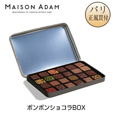 メゾンアダム MAISON ADAM ボンボンショコラBOX BOITE DE CHOCOLATSのサムネイル