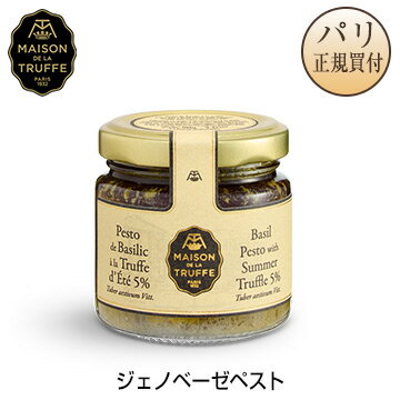 黒トリュフ入り ジェノベーゼ ペストー 90g メゾン・ド・ラ・トリュフ Maison de la Truffe