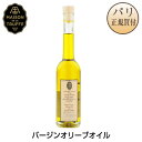 黒トリュフ入り バージンオリーブオイル 100ml メゾン・ド・ラ・トリュフ Maison de la Truffe