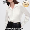 マージュ パリ maje PARIS シルクブラウス ホワイト 新品 CHEMISE EN SOIE Blanc