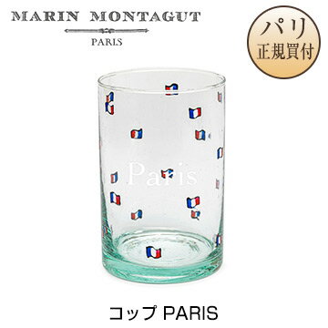 マラン モンタギュ Marin Montagut コップ PARIS