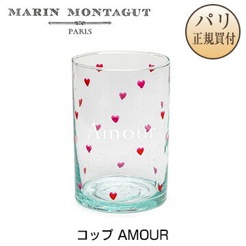 マラン モンタギュ Marin Montagut コップ AMOUR