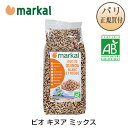 ビオ キヌア ミックス 500g マルカル markal DUO DE QUINOA BLANC ET ROUGE BIO