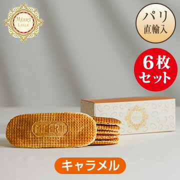 メール Meert ワッフル キャラメル ピーカンナッツ 6枚箱入り ★クール便（冷蔵）でお届け★のサムネイル