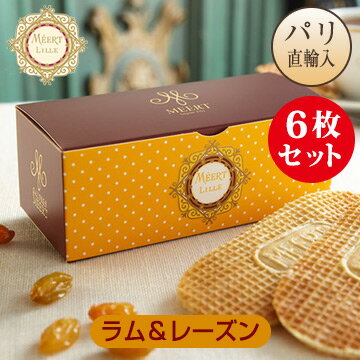 メール Meert ワッフル ラムレーズン 6枚箱入りのサムネイル