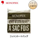 【ネコポス発送可】モノプリ MONOPRIX エコバッグ 限定品 2022年 コットン トートバッグ クラシックコレクション