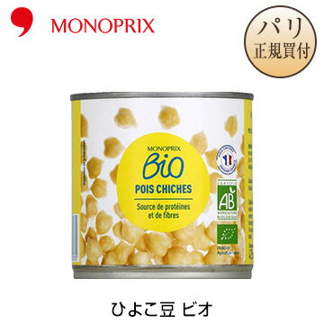 【パリ直輸入】Monoprix モノプリ ひよこ豆　ビオ 商品詳細 内容量総重量400g（正味重量265g） 製造国フランス 使い方 水気を切り、冷水ですすいで下さい。 保存方法開封前は、高温多湿、光を避けて常温保管。開封後は、密閉容器に入れ0～4&#8451;の冷蔵庫に保管。48時間以内にお召し上がり下さい。