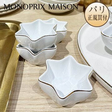 モノプリメゾン MONOPRIX MAISON クリスマス 星型の小鉢のサムネイル