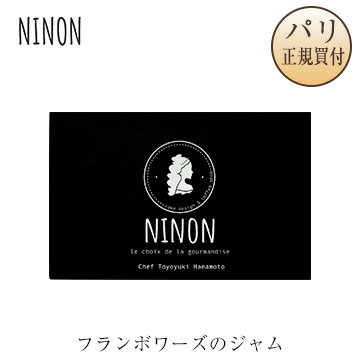ニノン NINON フランボワーズのジャムのサムネイル