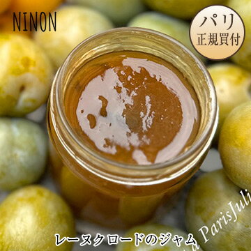ニノン NINON レーヌクロードのジャムのサムネイル