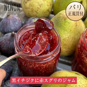 ニノン NINON 黒イチジクに赤スグリのジャムのサムネイル