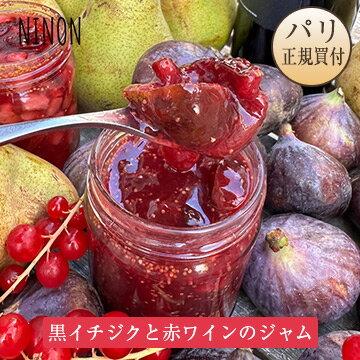 ニノン NINON 黒イチジクと赤ワインのジャムのサムネイル