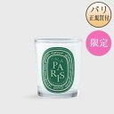 【パリ限定4日間のみ販売】再入荷なし ディプティック Diptyque コラボ キャンドル