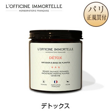 オフィシーヌ・イモーテル L'OFFICINE IMMORTELLE ハーブティー デトックス TISANE DETOX 100% オーガニック ビーガン対応 パリのサムネイル