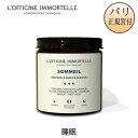 　【パリ直輸入】L'OFFICINE IMMORTELLE オフィシーヌ・イモーテル SOMMEIL ハーブティー 睡眠 商品詳細 主成分 バーベナ、オレンジの木、ラベンダー、リンデン、スイート オレンジ、ホップ、バジル、アンジェリカ 正味重量 45g　※遮光瓶入り 使用方法 1カップの熱湯に小さじ1杯をいれ、5分間浸出させます。 夕食後に服用します。 保証 100％オーガニック、Made in France、ビーガン対応