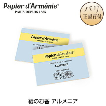 【ネコポス発送可】パピエダルメニイ Papier d'Armenie 紙のお香 アルメニア ARMENIE