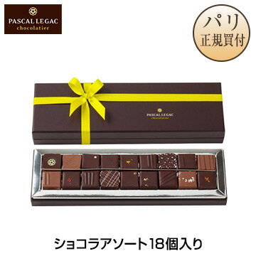【まだ間に合う！クリスマスショコラ】パスカル・ル・ガック Pascal Le Gac ショコラアソートBOX 18個入りのサムネイル
