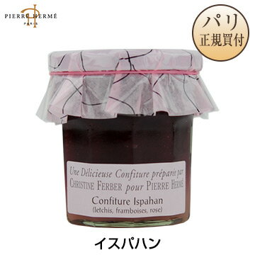 ピエール・エルメ Pierre Herme コンフィチュール イスパハン CONFITURE ISPAHANのサムネイル
