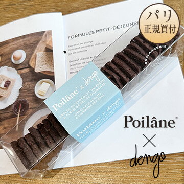【クール便企画】ポワラーヌ X デンゴのコラボ 塩入りチョコクッキー chocolat fleur de sel Poilane X Dengoのサムネイル